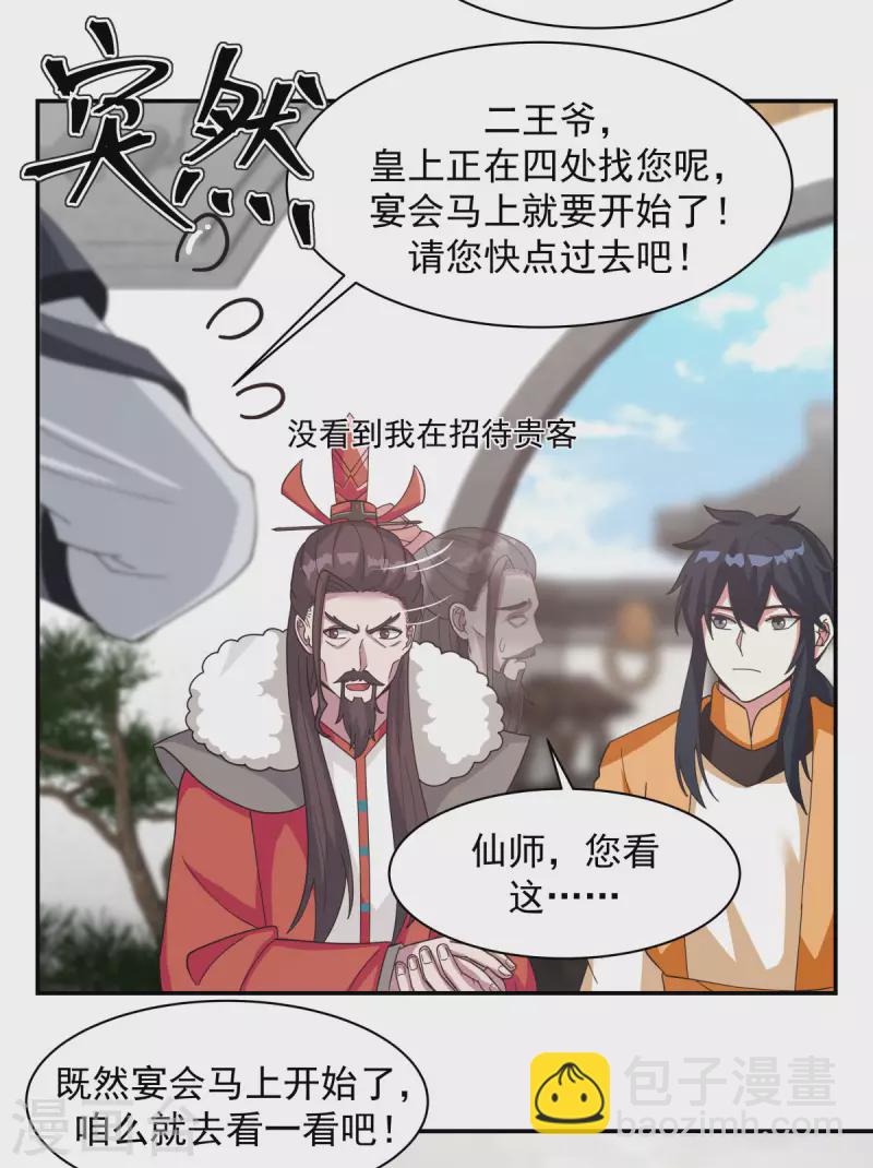 🍹混沌丹神 第235话 天灵地宝 第11页