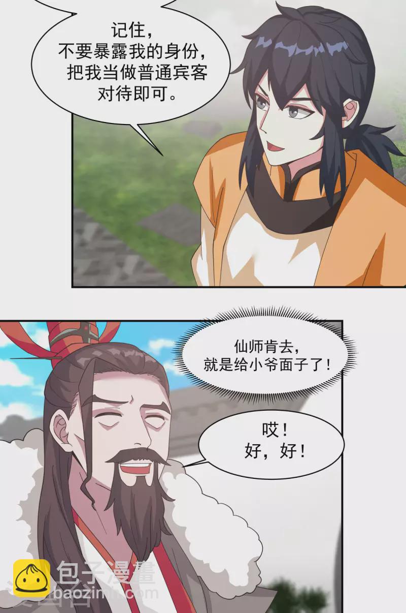 🍹混沌丹神 第235话 天灵地宝 第12页