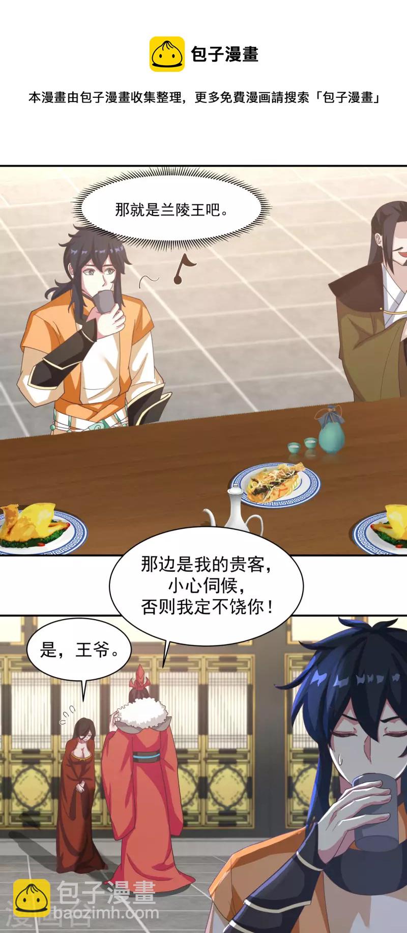 🍹混沌丹神 第235话 天灵地宝 第15页