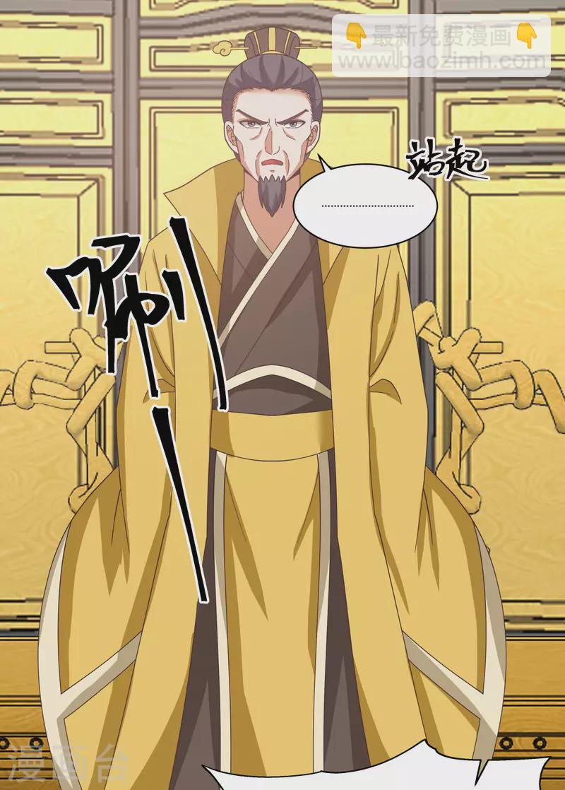 🍹混沌丹神 第235话 天灵地宝 第16页