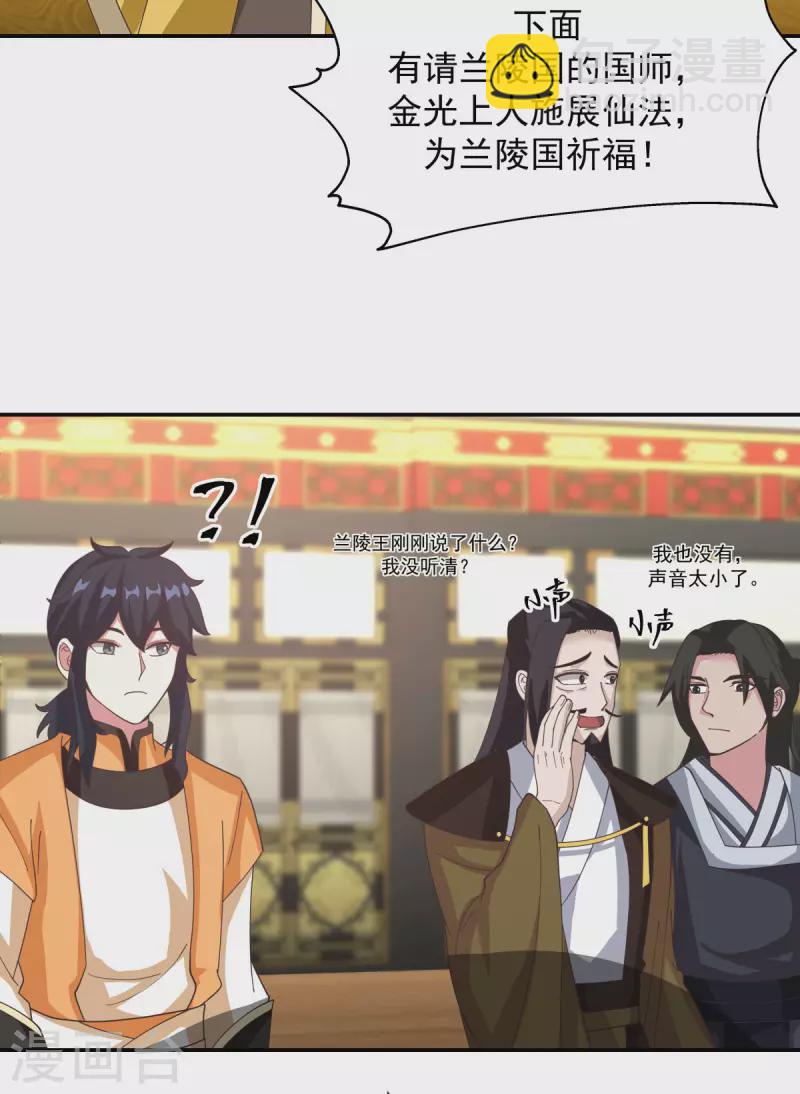 🍹混沌丹神 第235话 天灵地宝 第17页