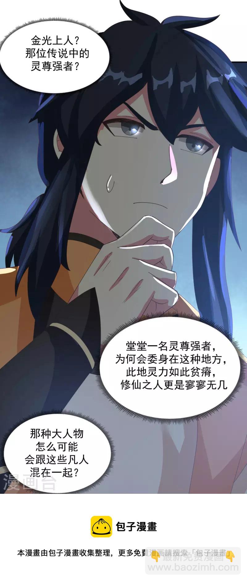 🍹混沌丹神 第235话 天灵地宝 第18页