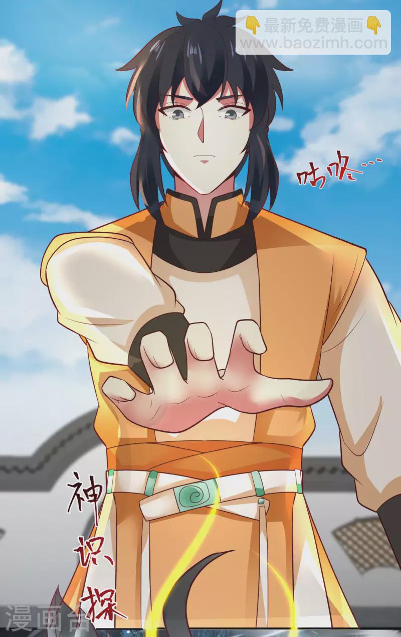 🍹混沌丹神 第235话 天灵地宝 第2页