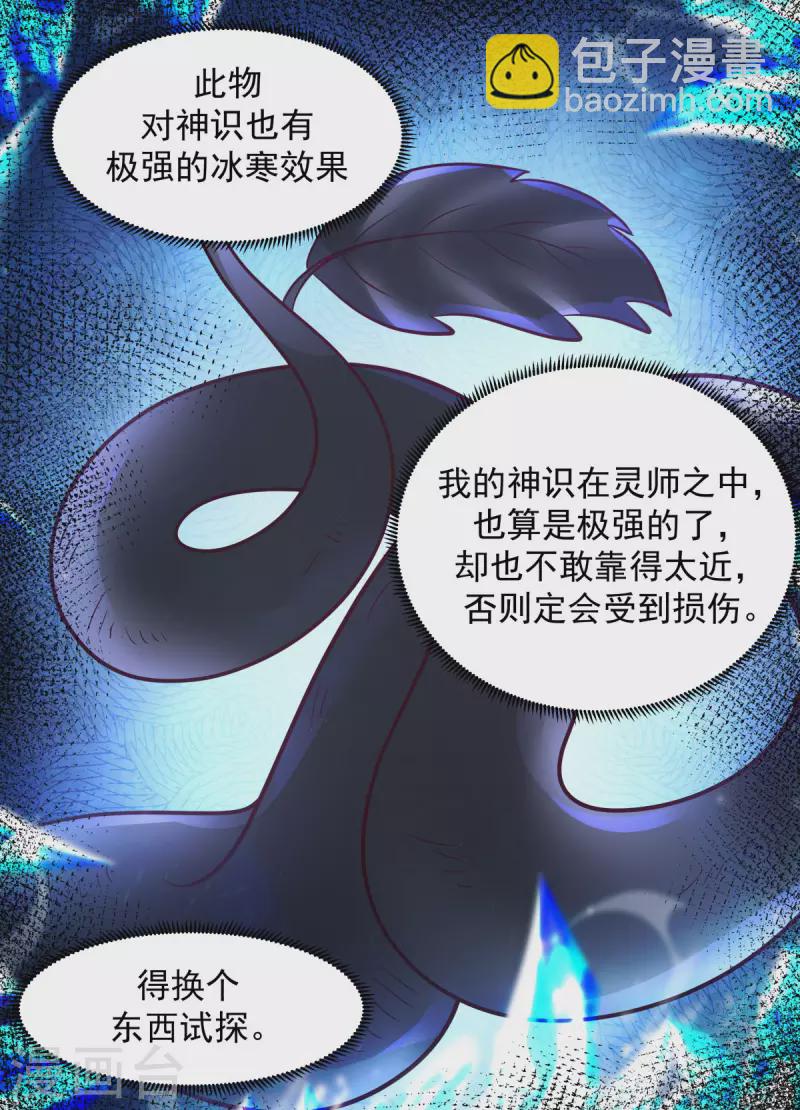🍹混沌丹神 第235话 天灵地宝 第4页