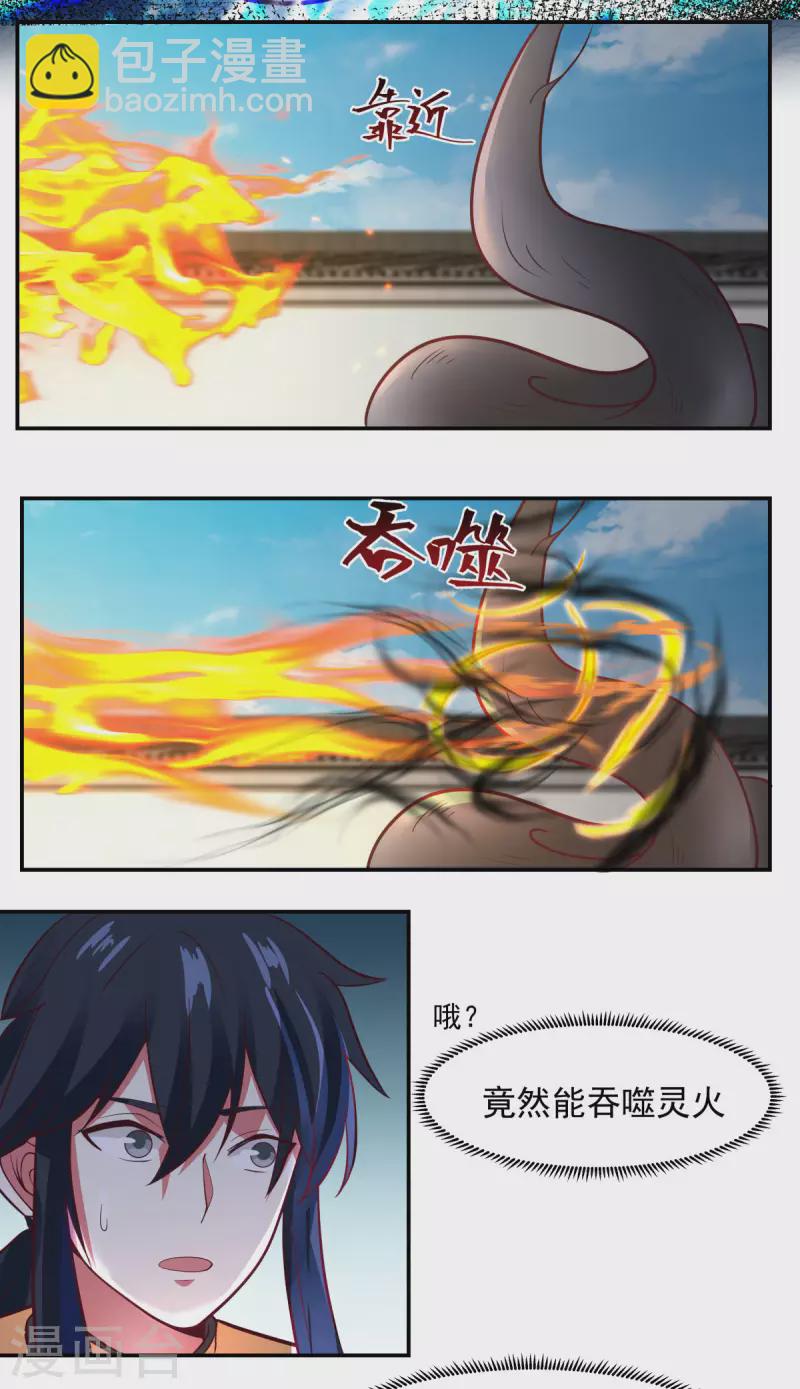 🍹混沌丹神 第235话 天灵地宝 第5页