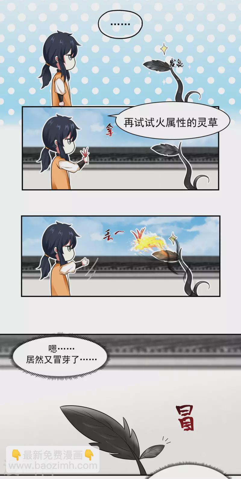 🍹混沌丹神 第235话 天灵地宝 第7页