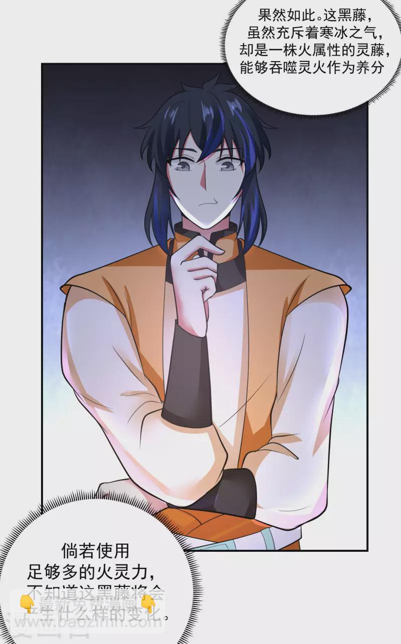 🍹混沌丹神 第235话 天灵地宝 第8页