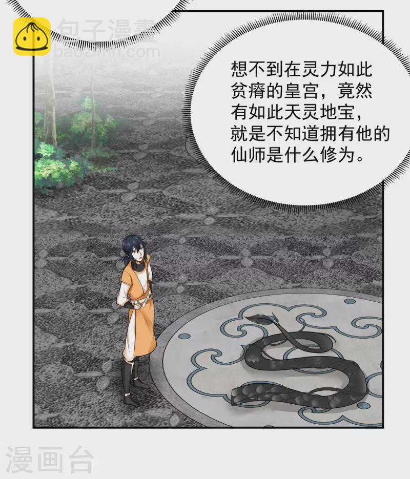 🍹混沌丹神 第235话 天灵地宝 第9页