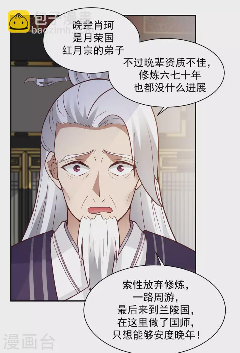 🍹混沌丹神 第237话 一招破敌 第10页