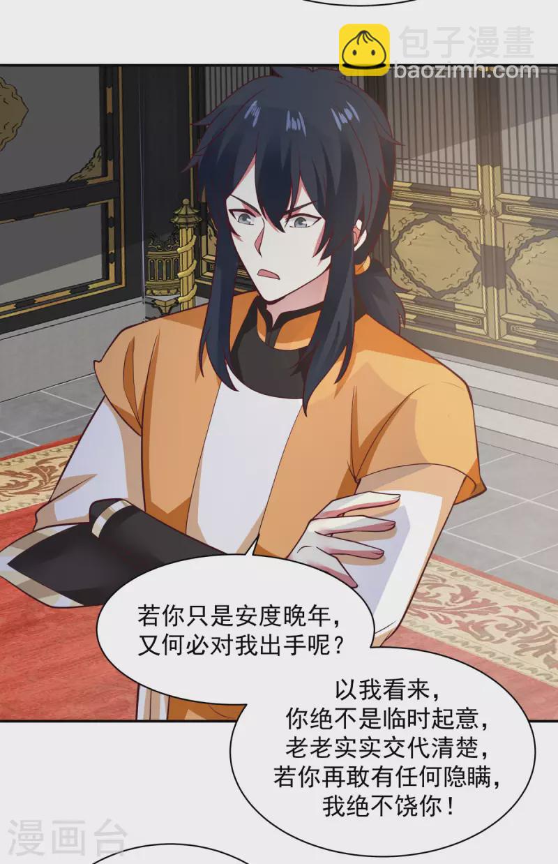 🍹混沌丹神 第237话 一招破敌 第11页