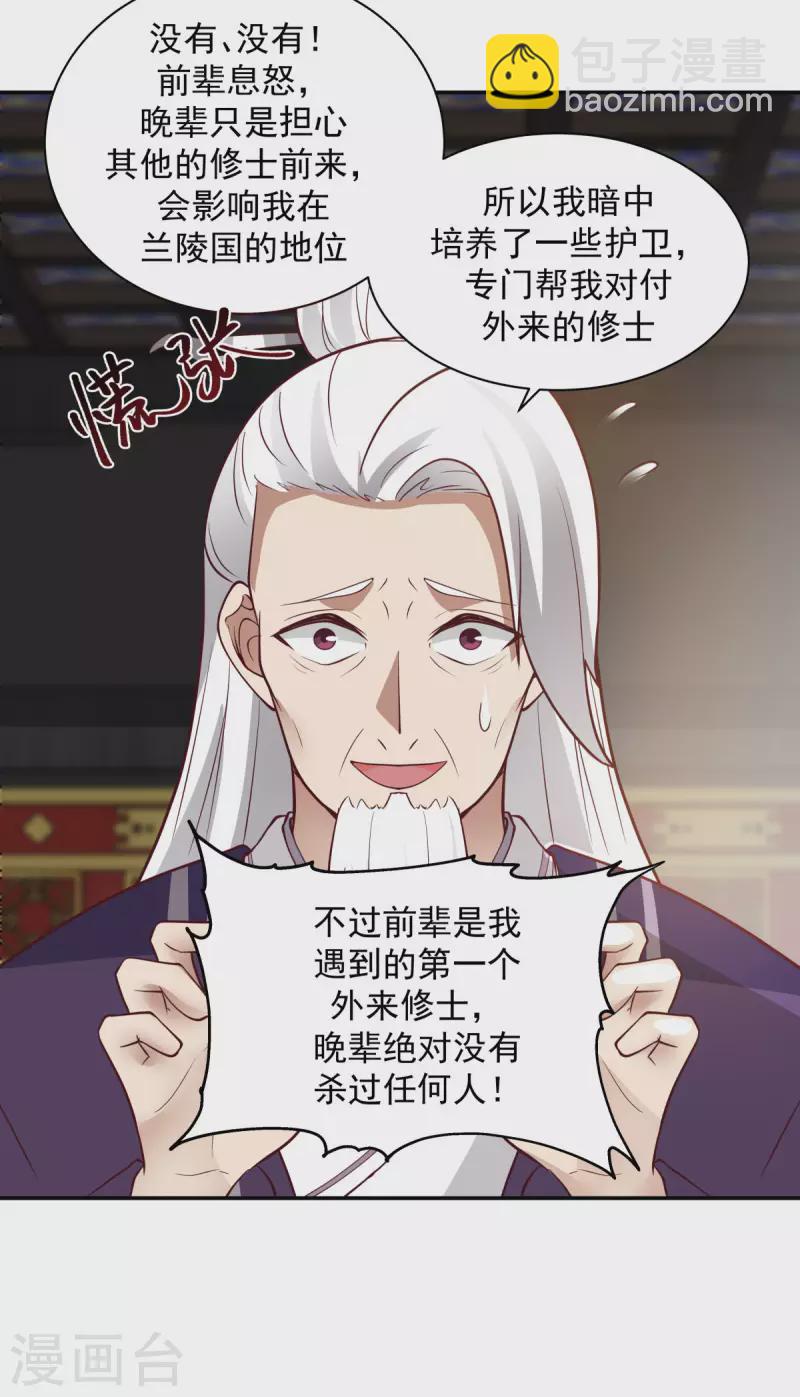🍹混沌丹神 第237话 一招破敌 第12页