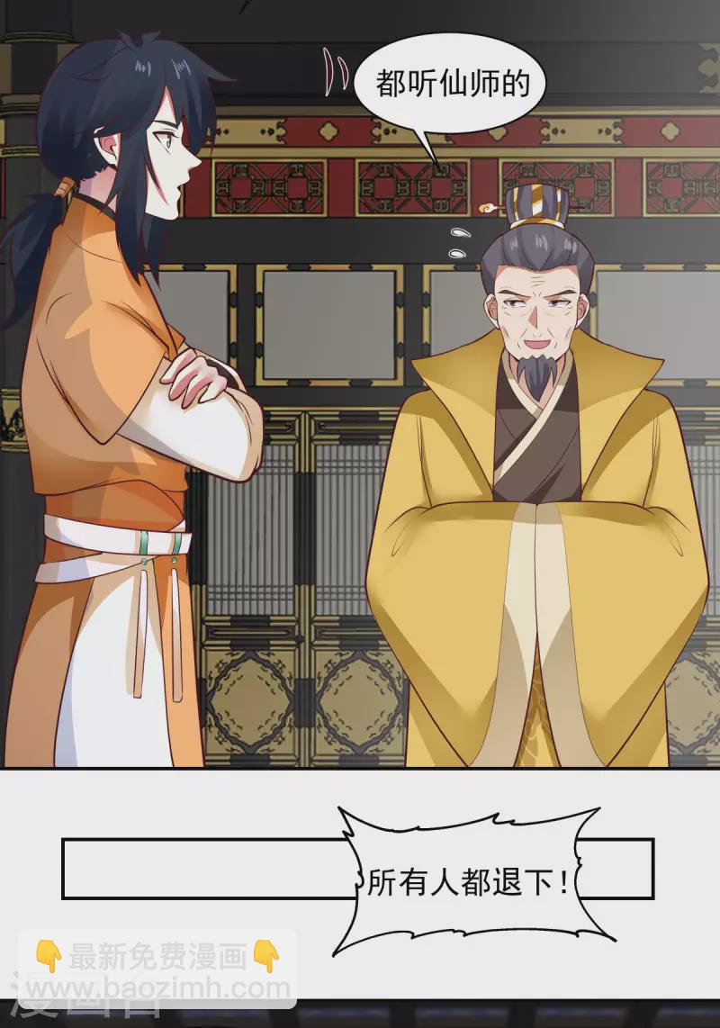 🍹混沌丹神 第237话 一招破敌 第14页