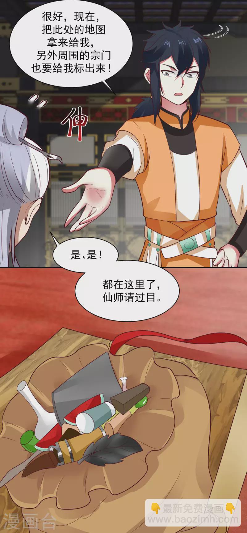 🍹混沌丹神 第237话 一招破敌 第15页