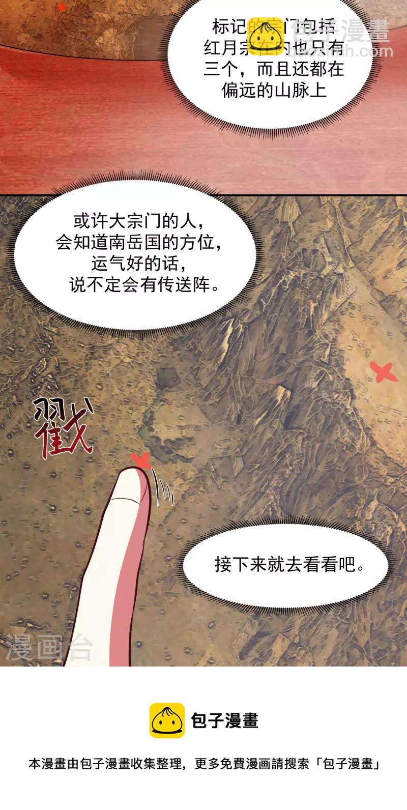 🍹混沌丹神 第237话 一招破敌 第18页