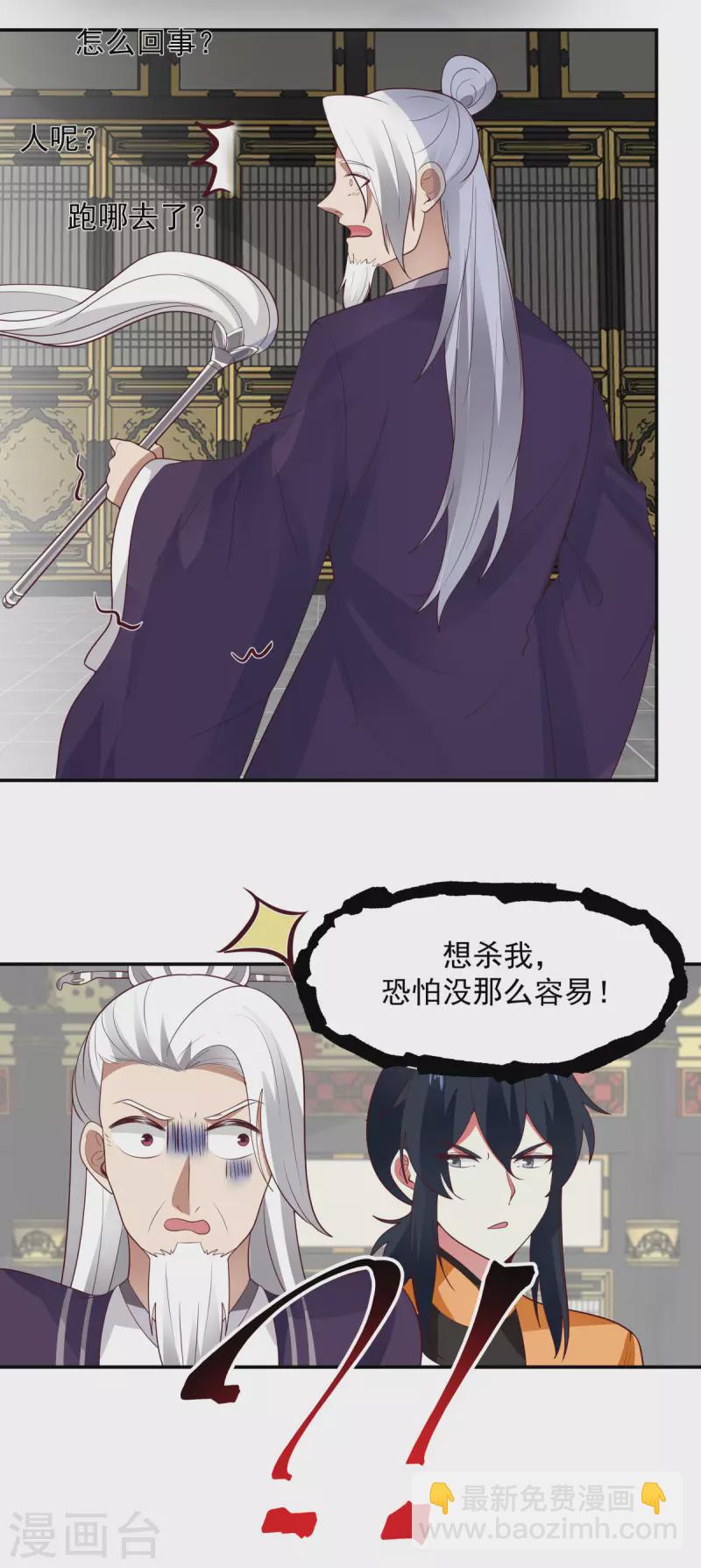 🍹混沌丹神 第237话 一招破敌 第3页