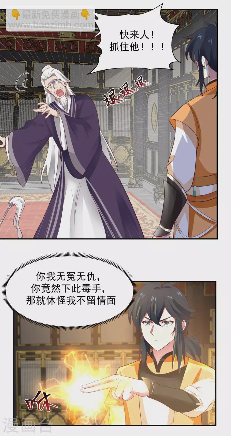 🍹混沌丹神 第237话 一招破敌 第4页
