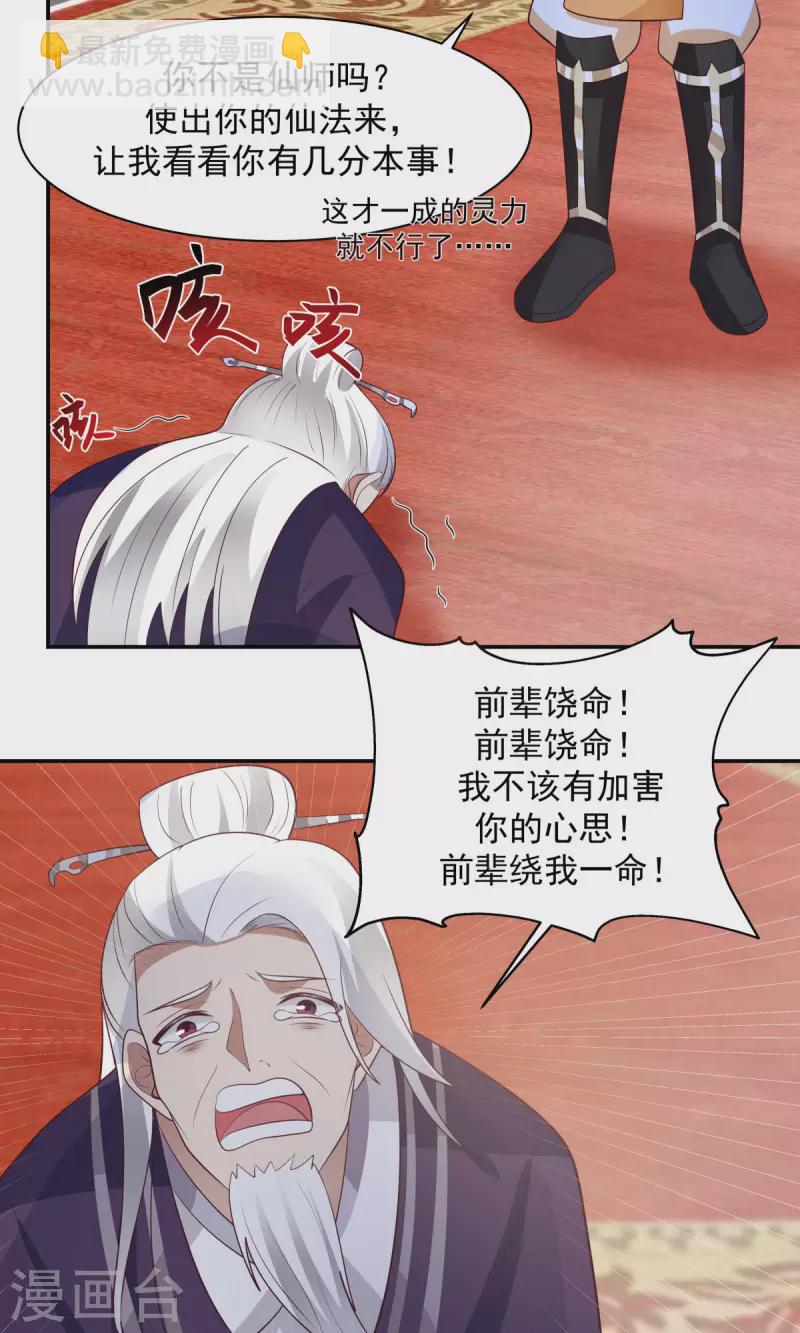 🍹混沌丹神 第237话 一招破敌 第6页