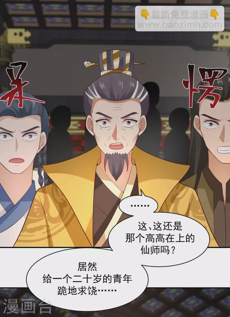 🍹混沌丹神 第237话 一招破敌 第7页