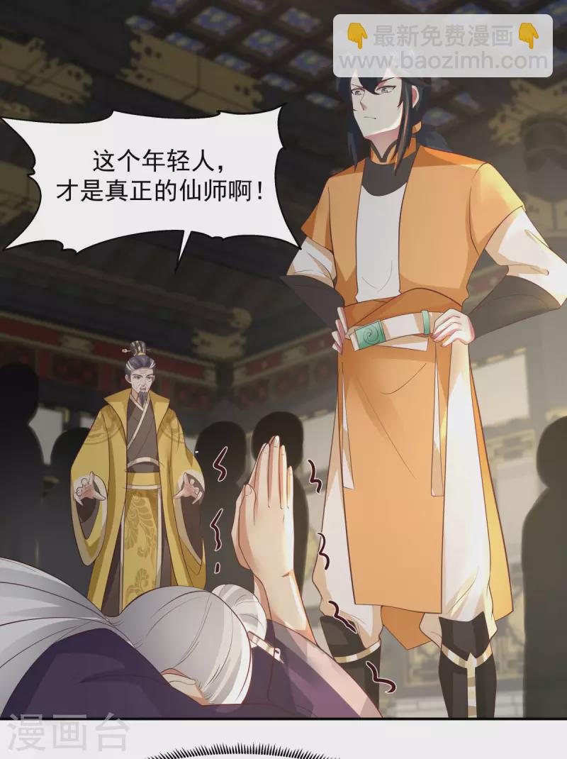 🍹混沌丹神 第237话 一招破敌 第8页
