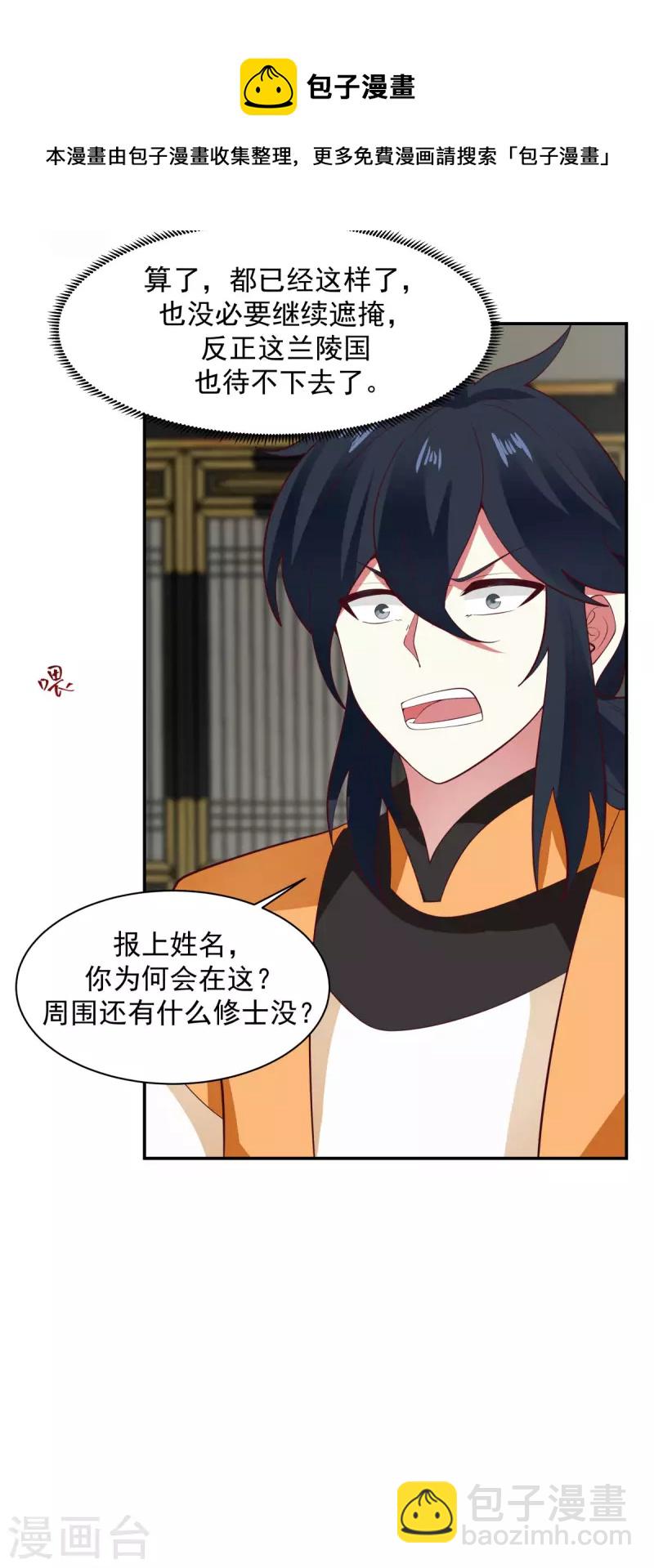 🍹混沌丹神 第237话 一招破敌 第9页