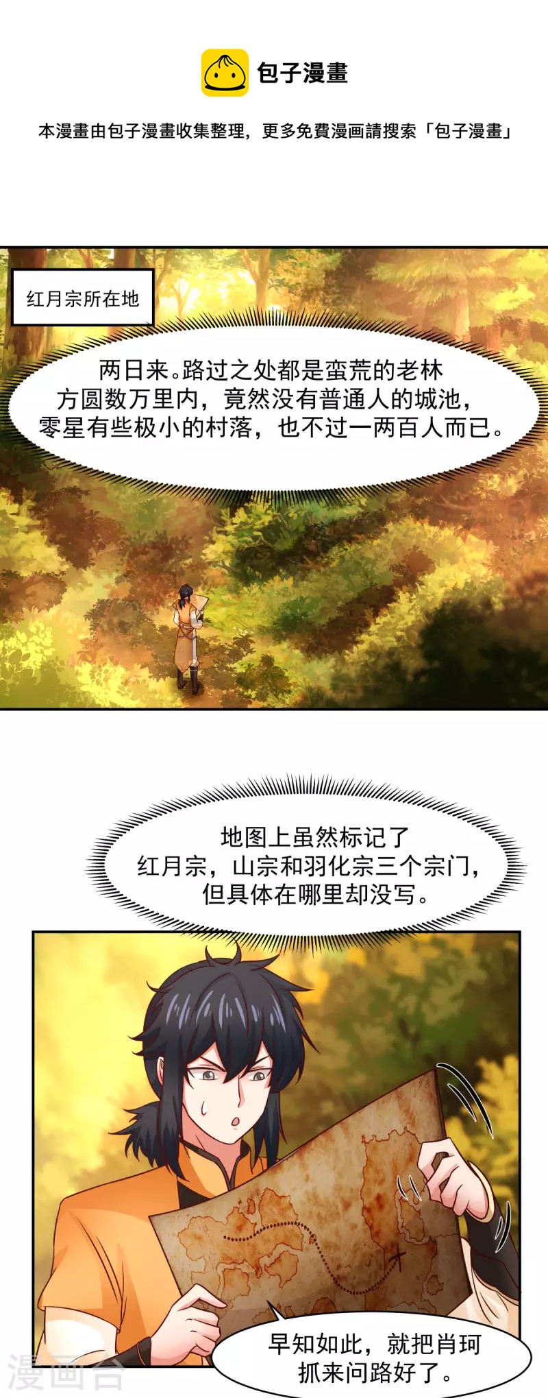 🍹混沌丹神 第239话 吃灵兔 第1页
