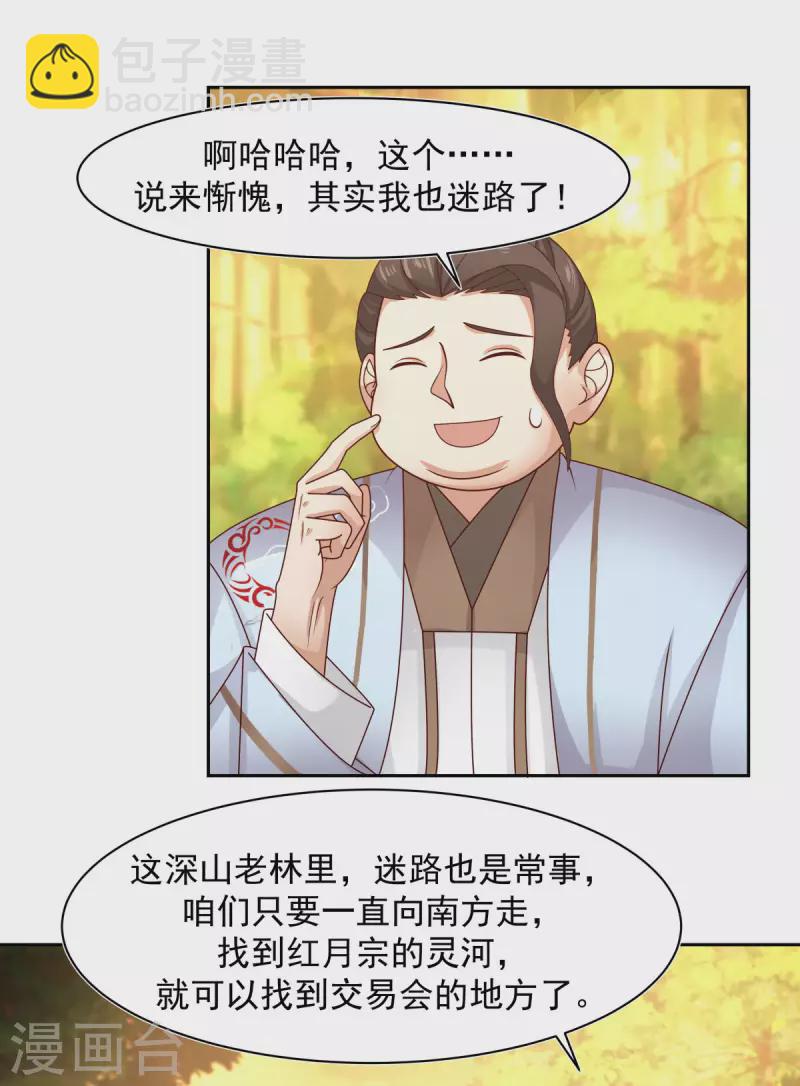 🍹混沌丹神 第239话 吃灵兔 第10页