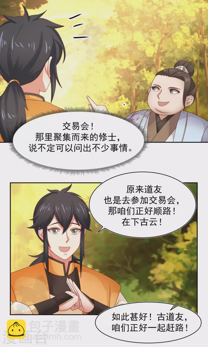 🍹混沌丹神 第239话 吃灵兔 第11页