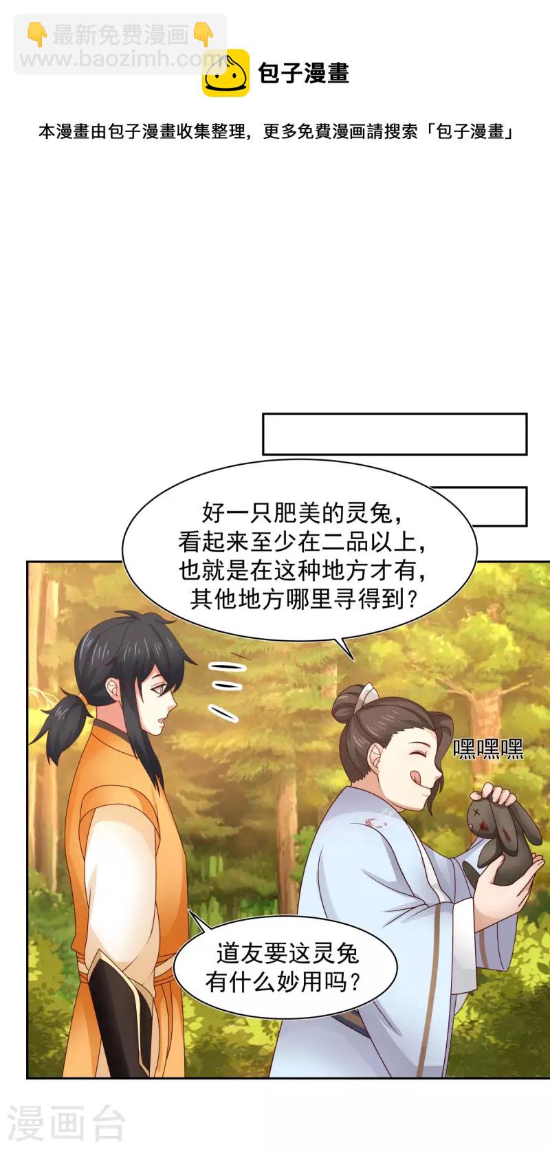 🍹混沌丹神 第239话 吃灵兔 第12页