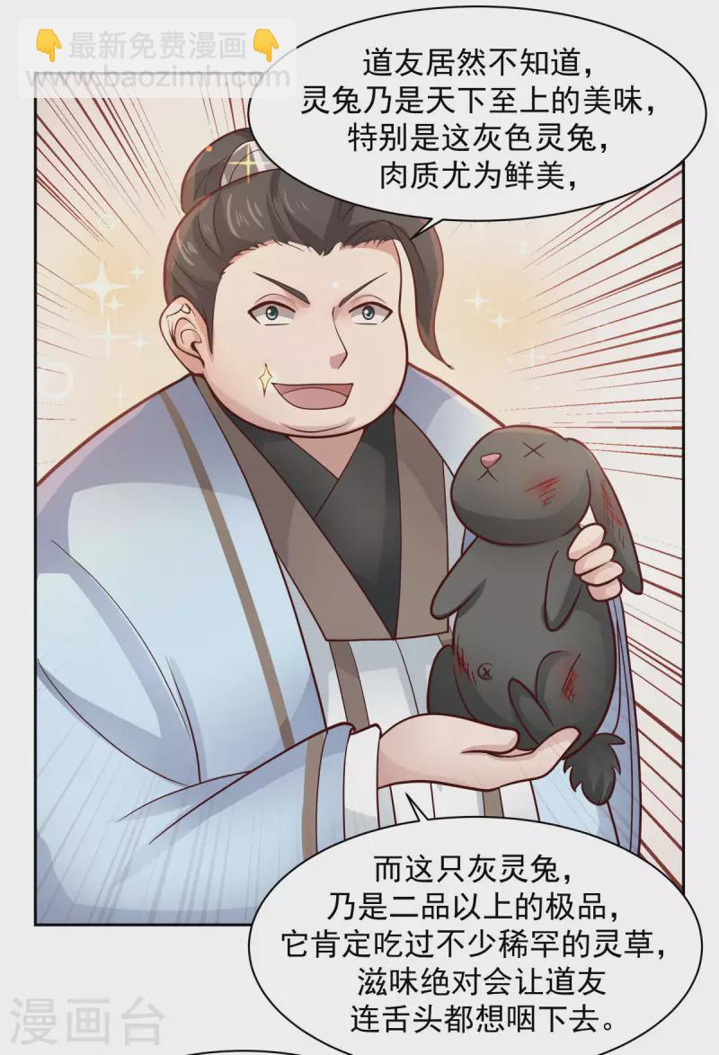 🍹混沌丹神 第239话 吃灵兔 第13页