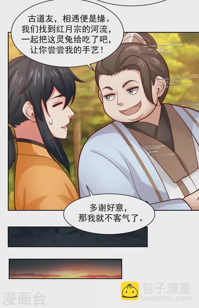 🍹混沌丹神 第239话 吃灵兔 第14页