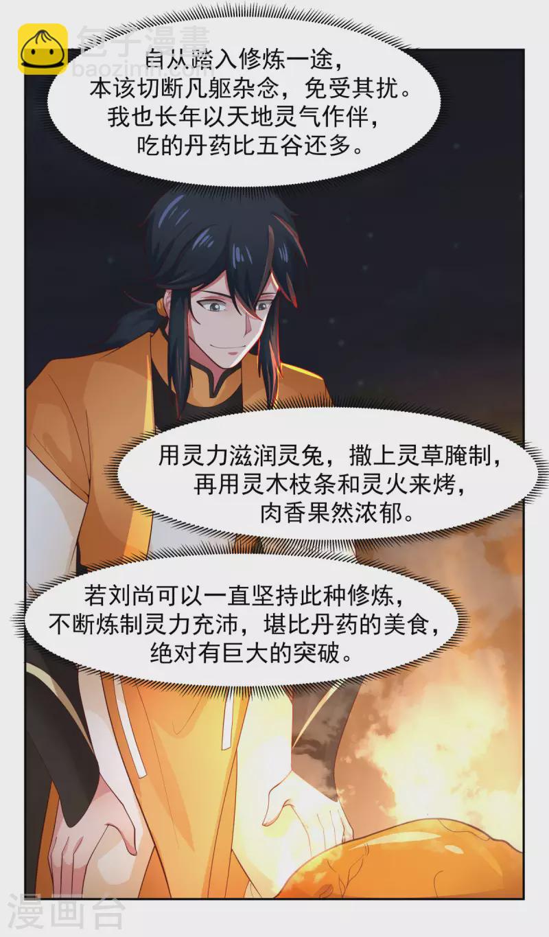 🍹混沌丹神 第239话 吃灵兔 第16页