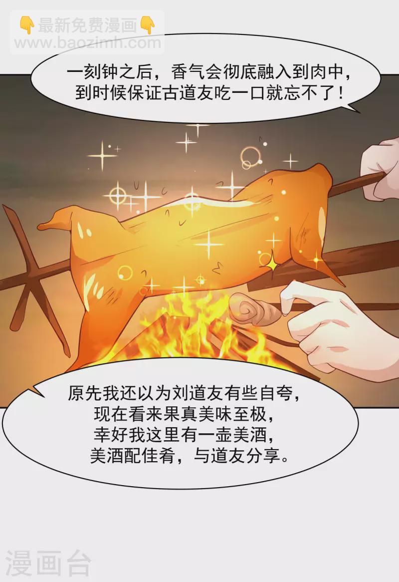 🍹混沌丹神 第239话 吃灵兔 第17页