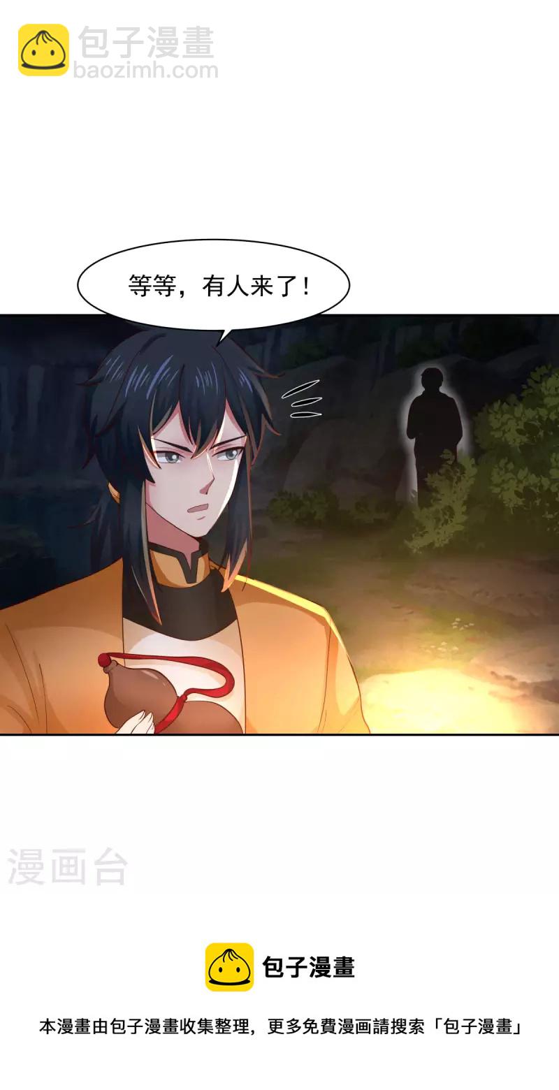 🍹混沌丹神 第239话 吃灵兔 第18页