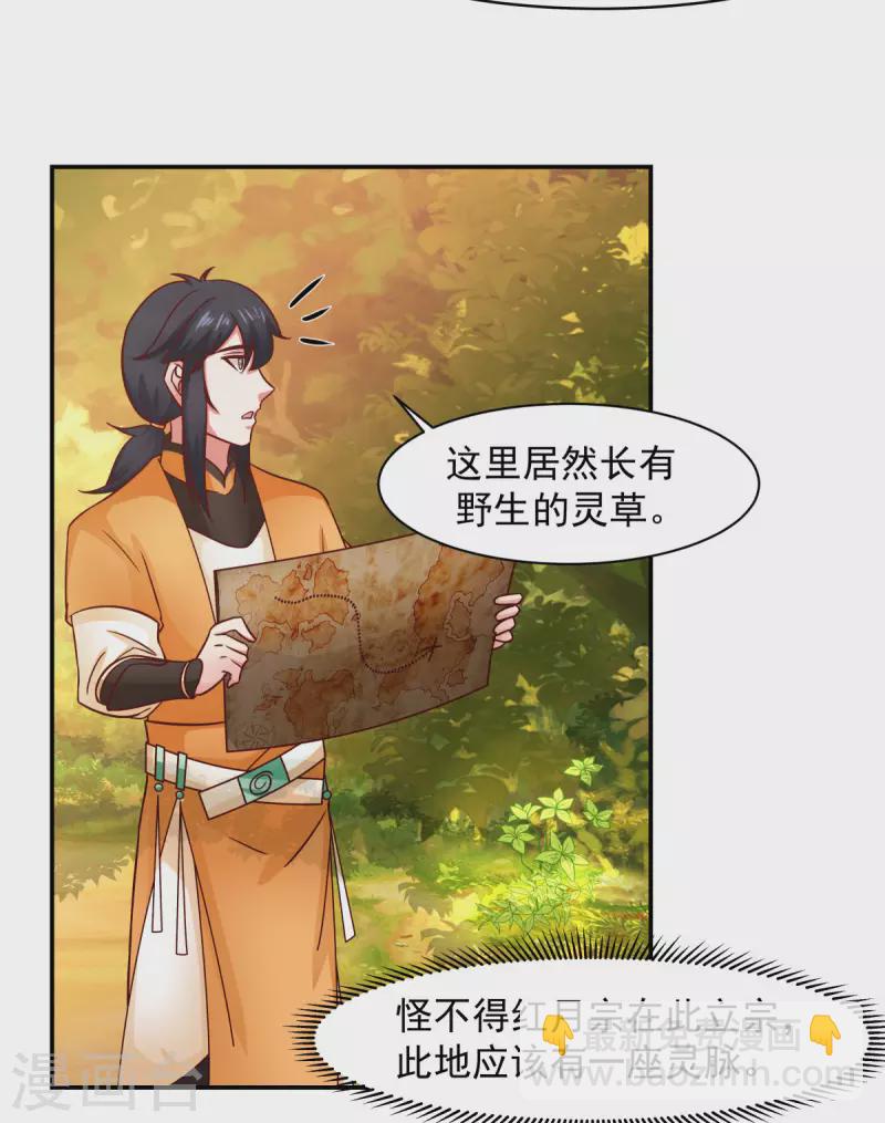 🍹混沌丹神 第239话 吃灵兔 第2页