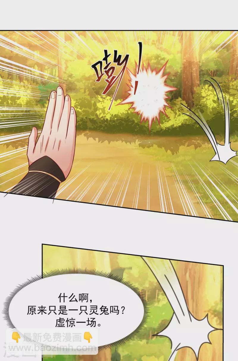 🍹混沌丹神 第239话 吃灵兔 第4页