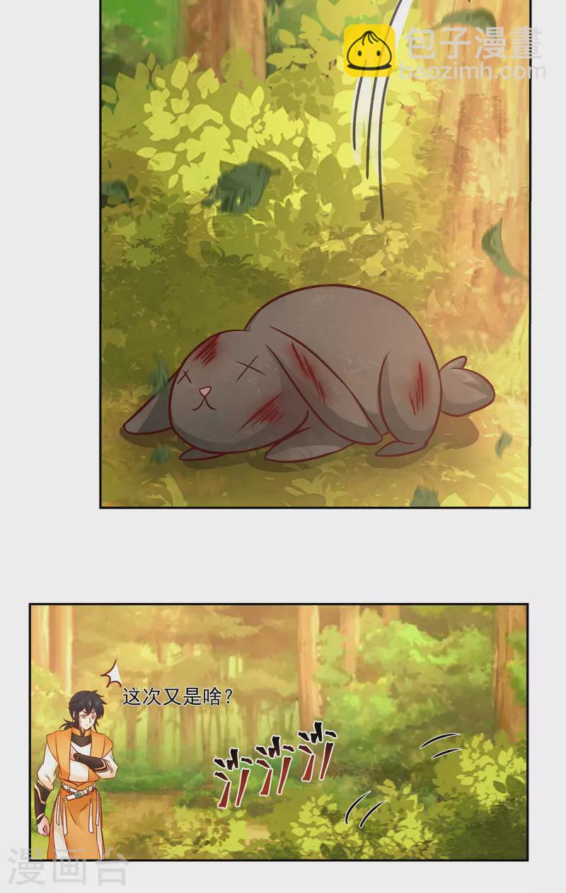 🍹混沌丹神 第239话 吃灵兔 第5页