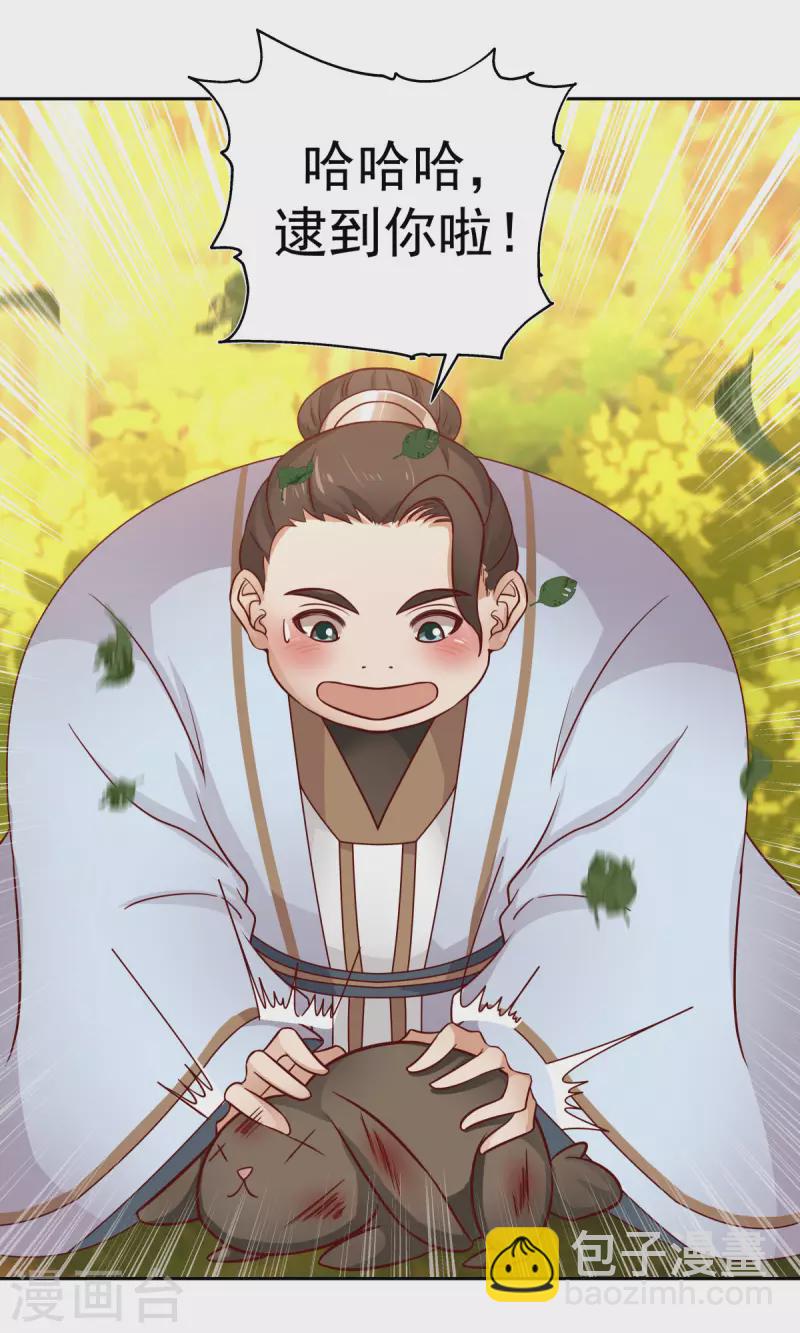🍹混沌丹神 第239话 吃灵兔 第6页