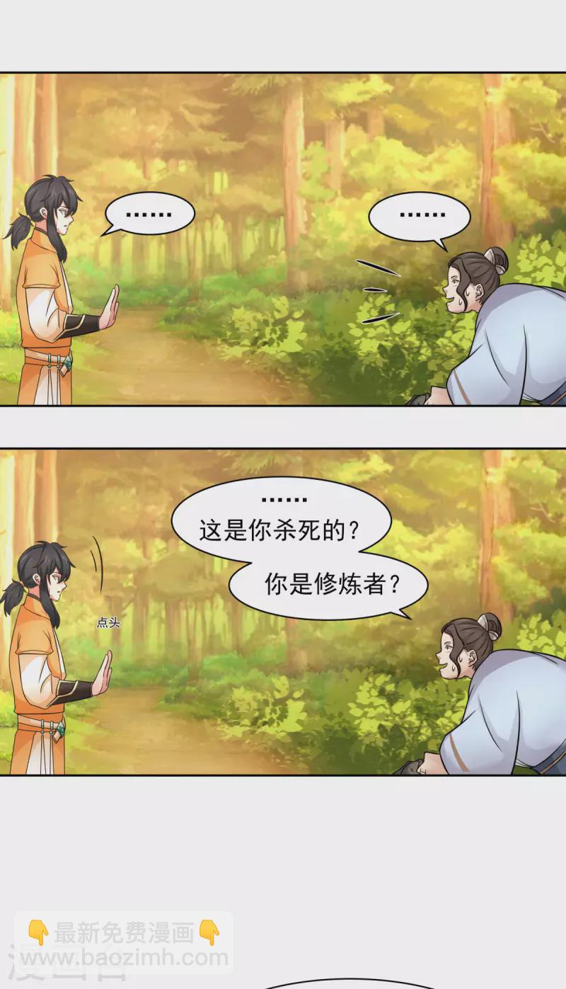 🍹混沌丹神 第239话 吃灵兔 第7页