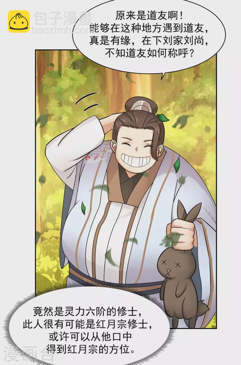 🍹混沌丹神 第239话 吃灵兔 第8页