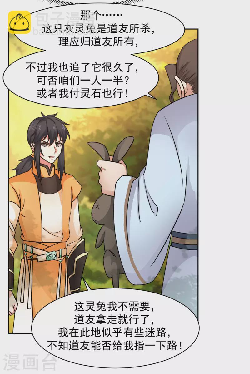 🍹混沌丹神 第239话 吃灵兔 第9页