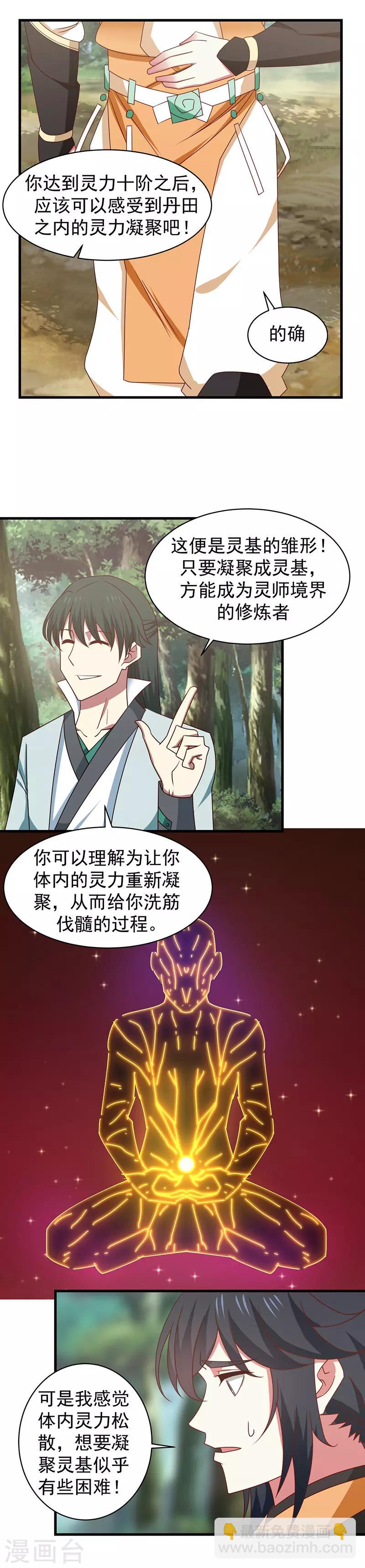 🍹混沌丹神 第25话 灵力十层 第4页
