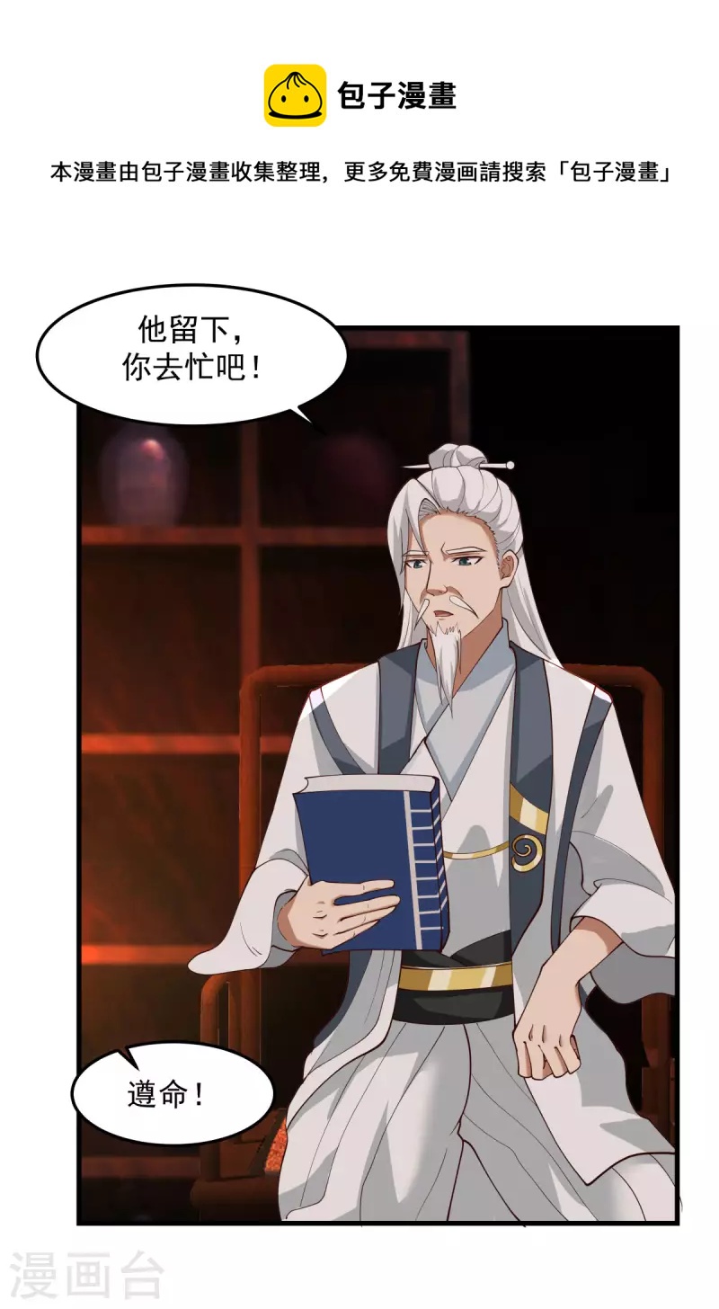🍹混沌丹神 第241话 杀人灭口 第1页