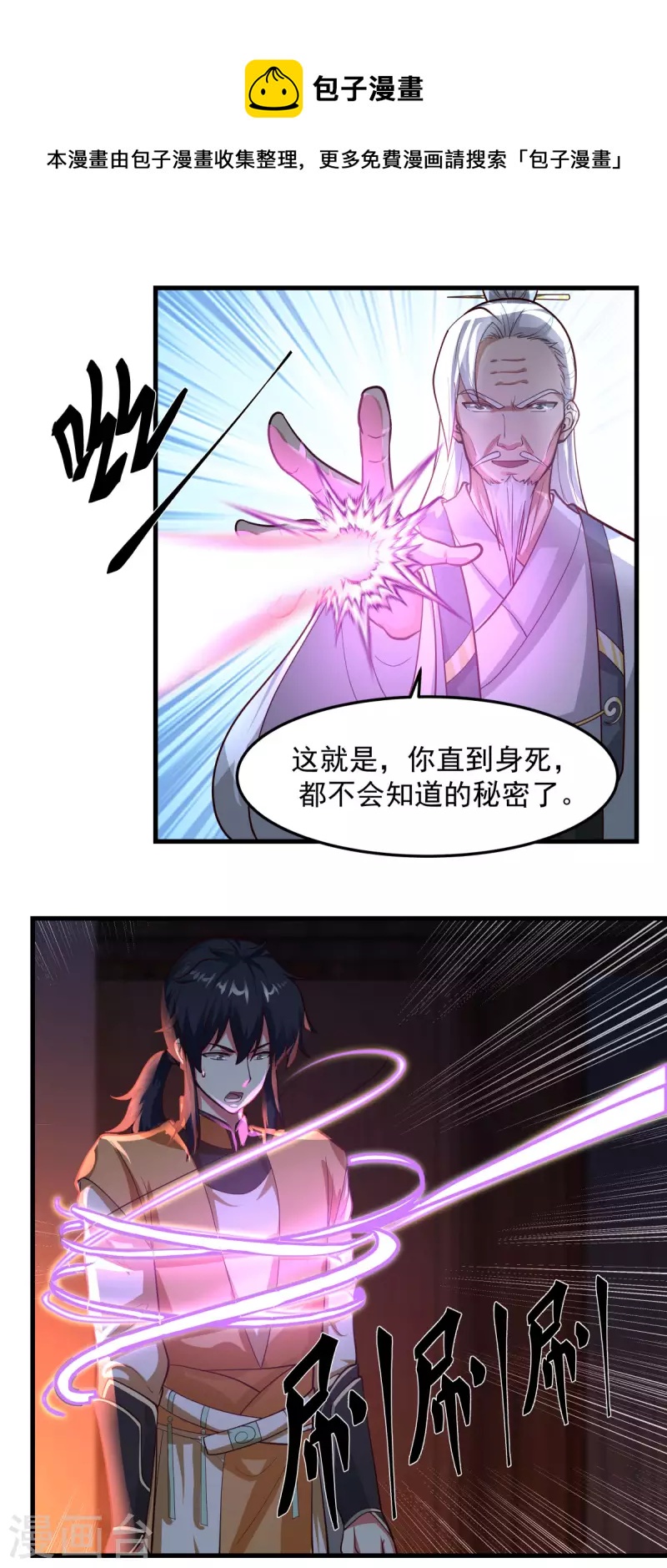 🍹混沌丹神 第241话 杀人灭口 第10页