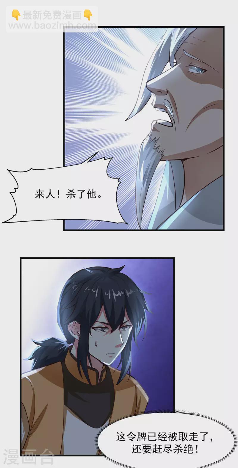 🍹混沌丹神 第241话 杀人灭口 第13页