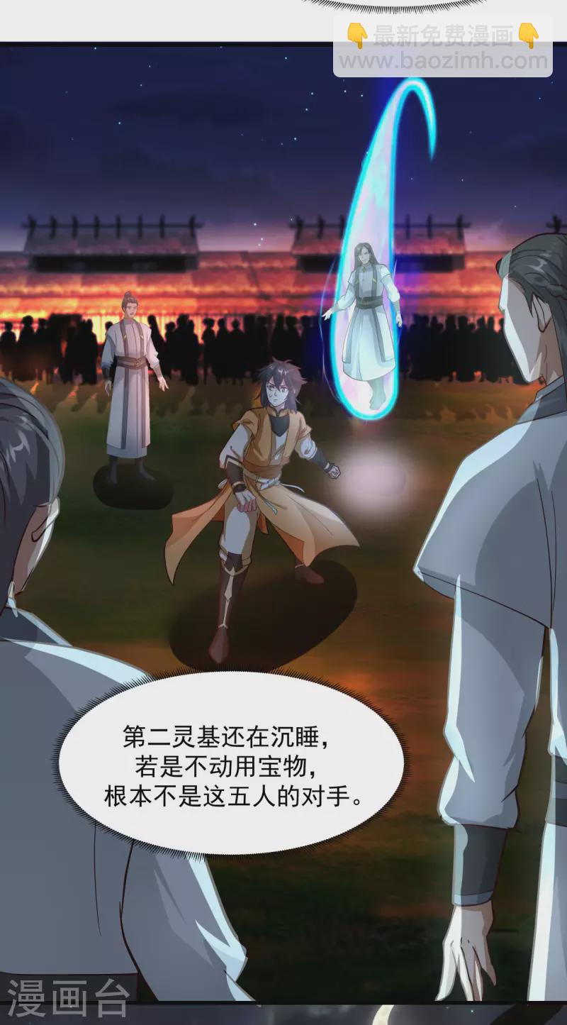 🍹混沌丹神 第241话 杀人灭口 第14页