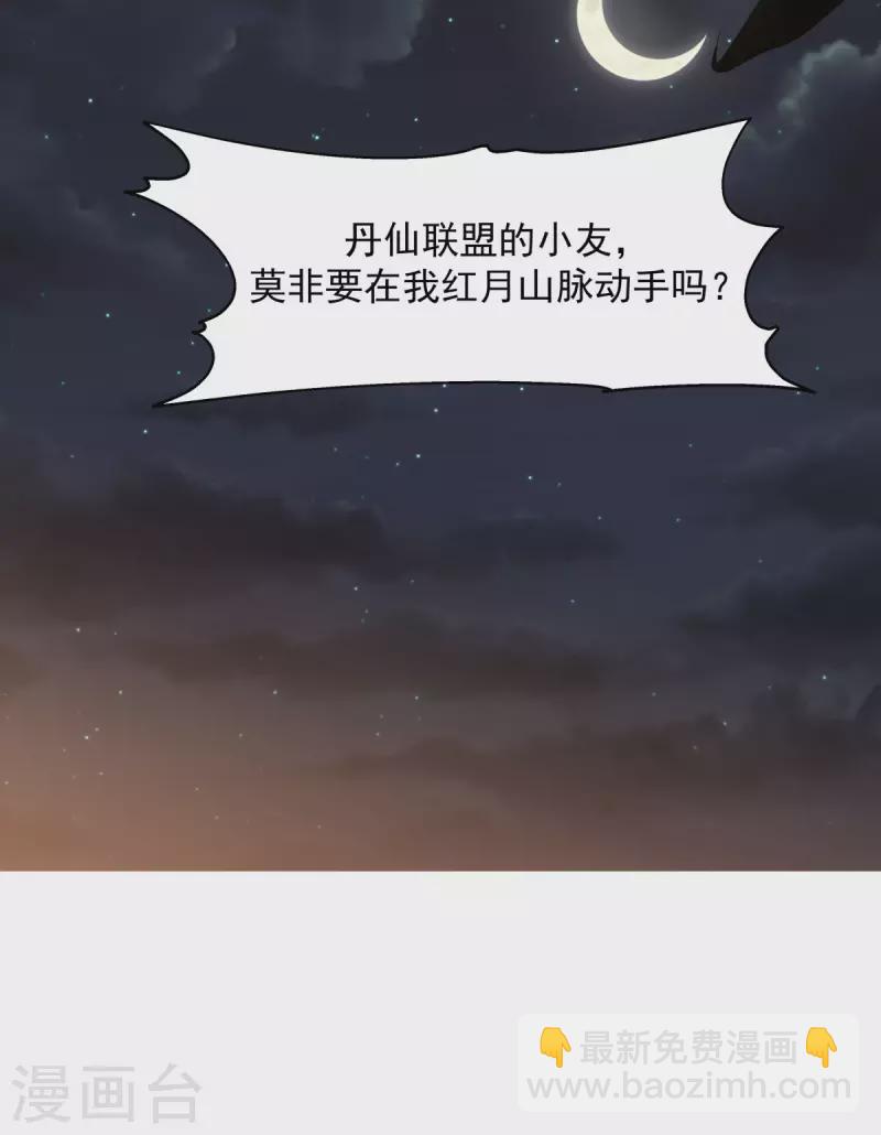 🍹混沌丹神 第241话 杀人灭口 第15页