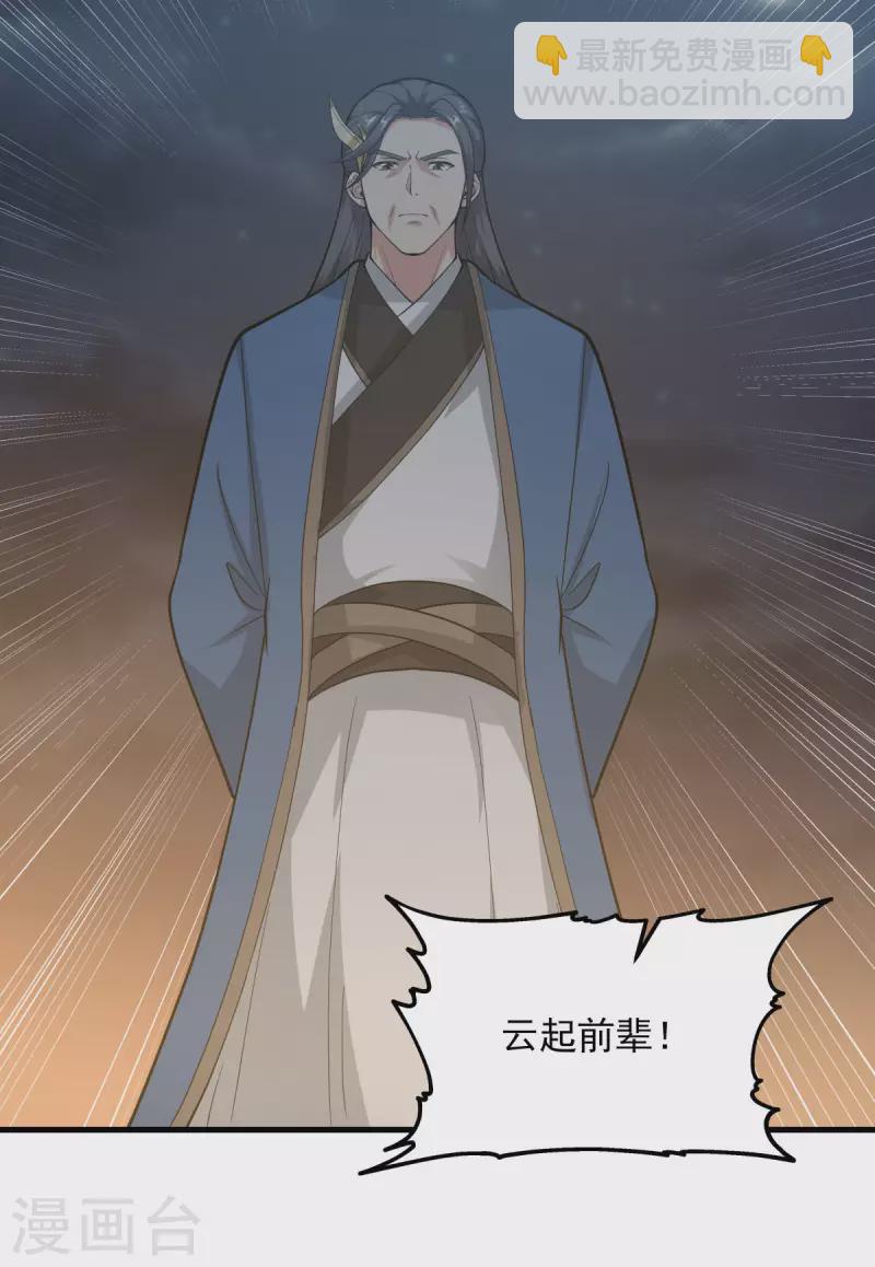 🍹混沌丹神 第241话 杀人灭口 第16页