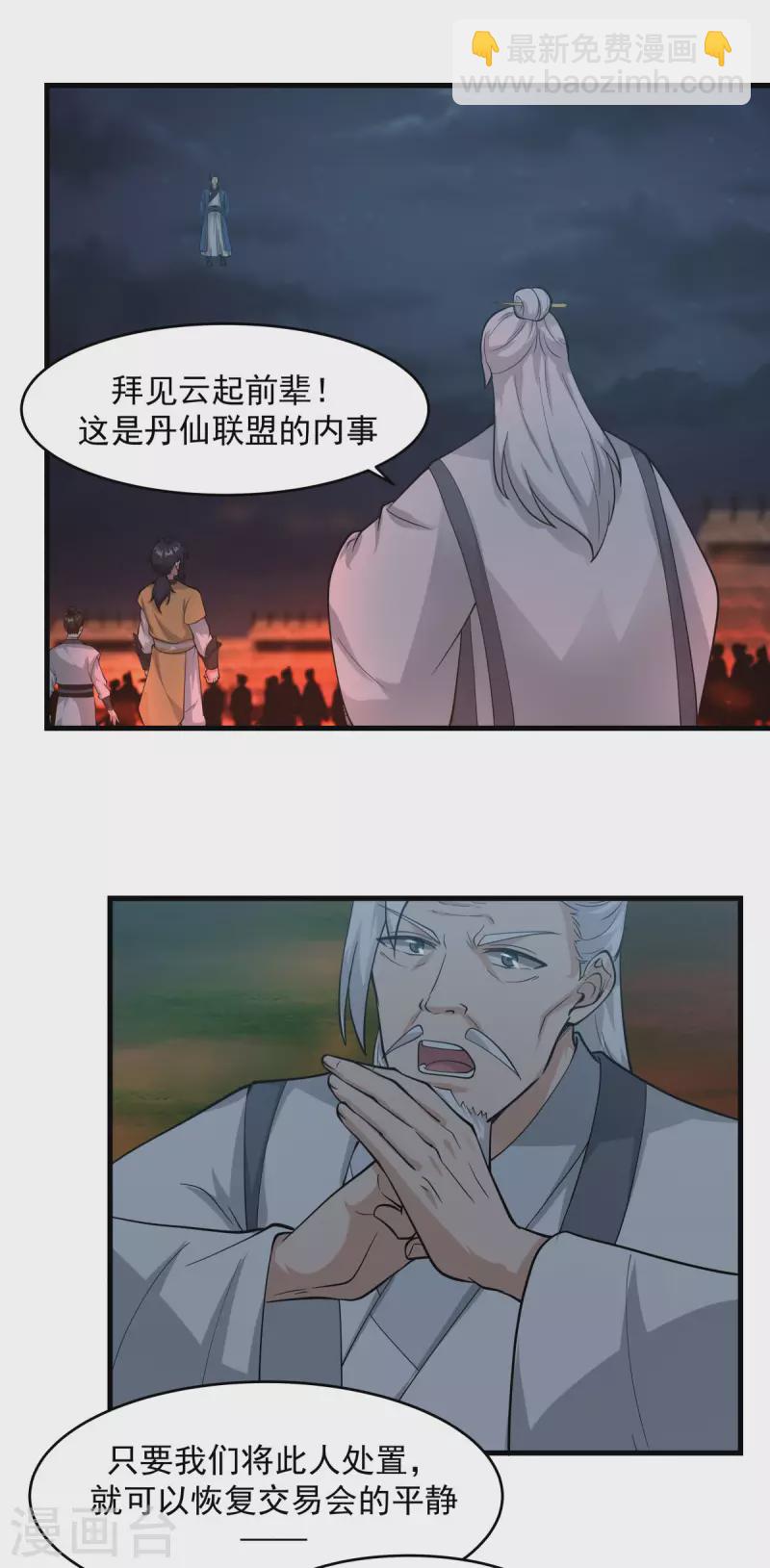 🍹混沌丹神 第241话 杀人灭口 第17页