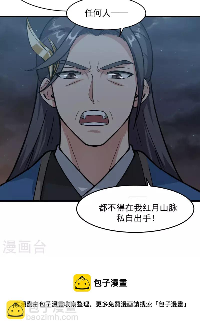 🍹混沌丹神 第241话 杀人灭口 第18页