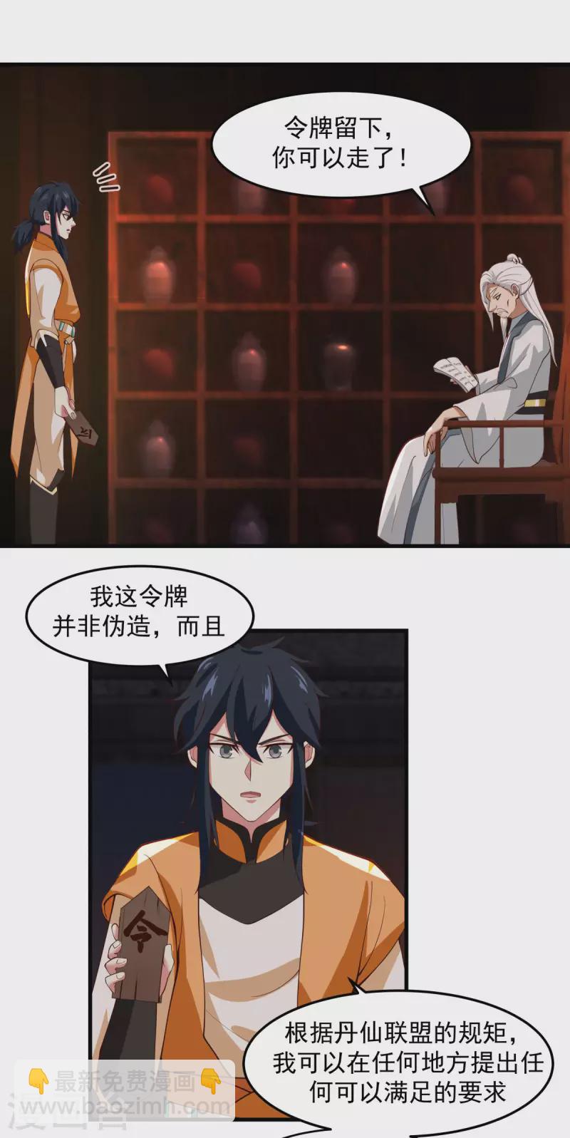🍹混沌丹神 第241话 杀人灭口 第2页